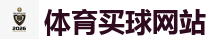 2026 FIFA 世界杯(买球)官方中文站